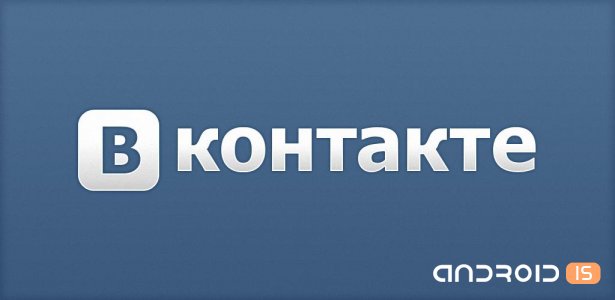 ВКонтакте для Android ВКонтакте для Android