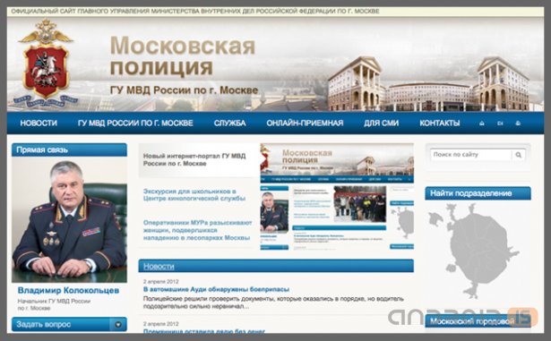 Московская полиция теперь и на твоем смартфоне Московская полиция теперь и на твоем смартфоне