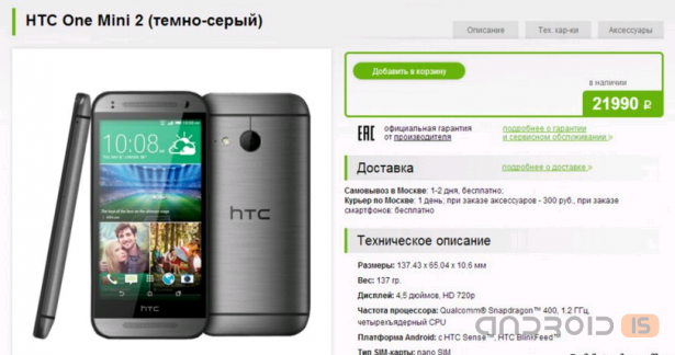HTC One mini 2   