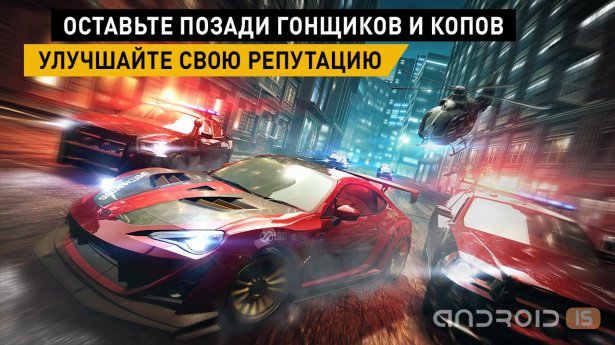 , Need for Speed: No Limits  iOS  Android