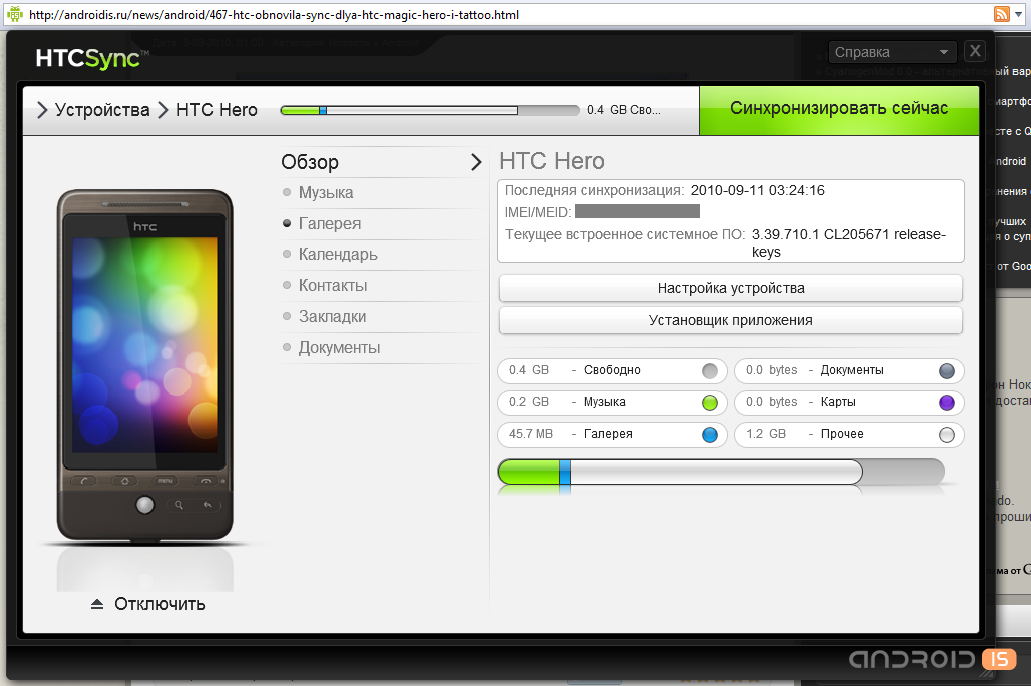 Как синхронизировать телефоны редми. НТС программа. Расписание на НТС. LUFTMEER Pro cool SP HTC sync 350.1. , Настройка устройств HTC a103(241).