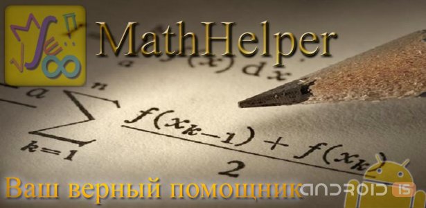 MathHelper