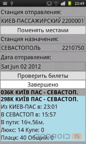 ЖД Билеты Украина