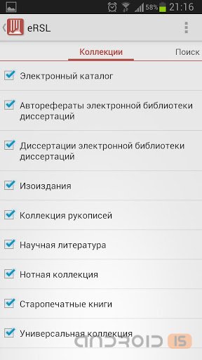 Ленинка обзавелась приложением для Android и iPad
