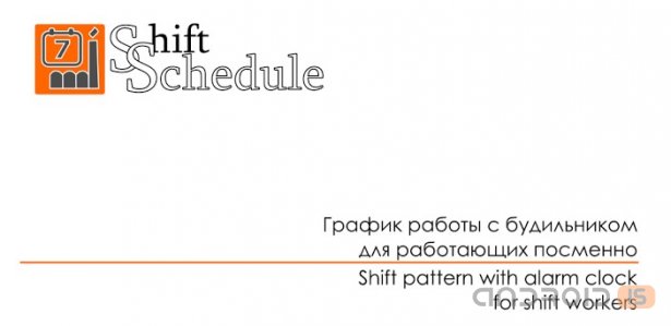 Shift Schedule -  
