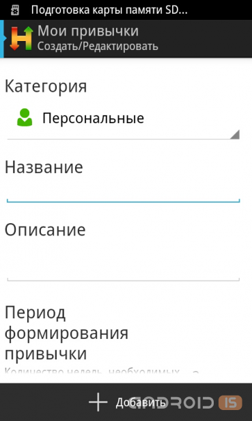    Android - Habitizer