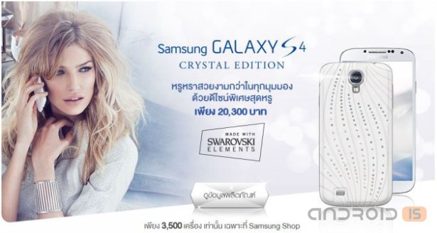 Samsung   Galaxy S4 Crystal Edition