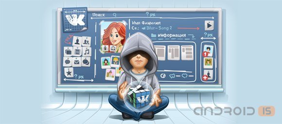 ВКонтакте объявила конкурс на редизайн сайта