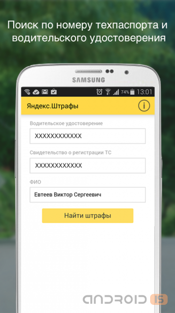 Новинка Google Play - Яндекс.Штрафы