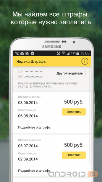 Новинка Google Play - Яндекс.Штрафы