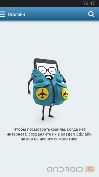 Яндекс.Диск научили работать офлайн