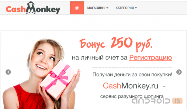 CashMonkey - реальный метод экономии на покупках