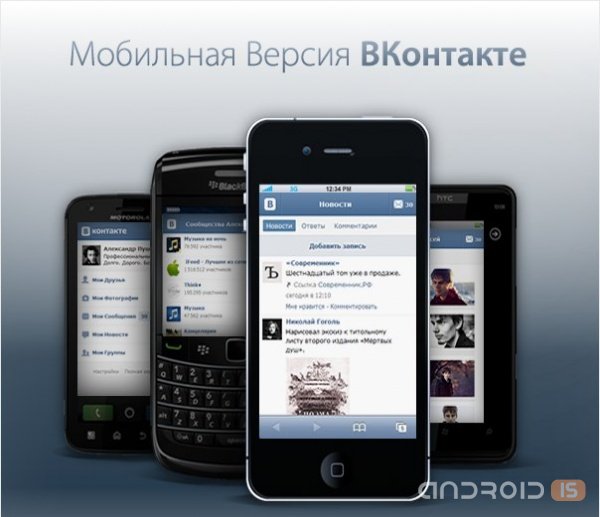 Приложение ВКонтакте для Android получило обновление