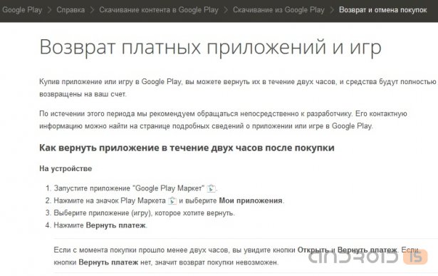 Google увеличила срок возврата приложений в Google Play