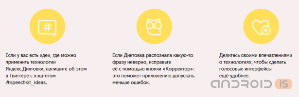 Яндекс запускает новый сервис Яндекс.Диктовка