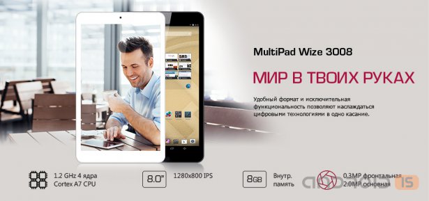 Prestigio MultiPad Wize 3008 уже в продаже