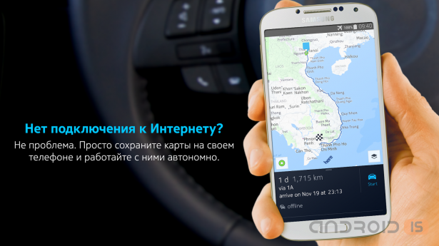 Карты Nokia HERE дебютировали в Google Play