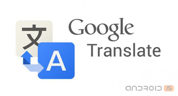 Google обновила свой Переводчик для Android