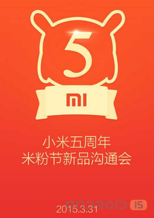 Xiaomi отметит свое пятилетие громким анонсом