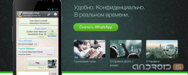 WhatsApp для Android получил поддержку голосовых звонков