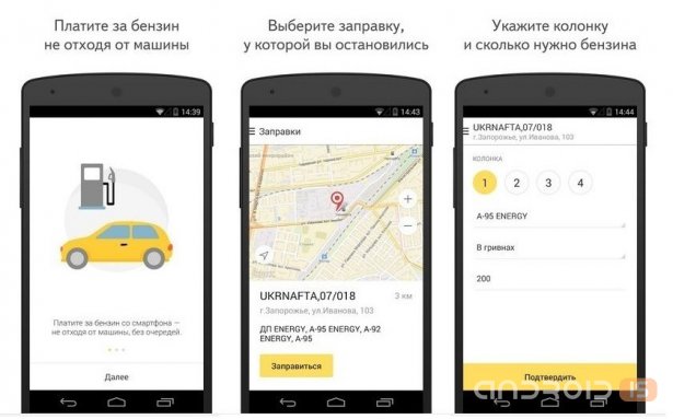 Яндекс.Заправки - заправляйся не отходя от машины