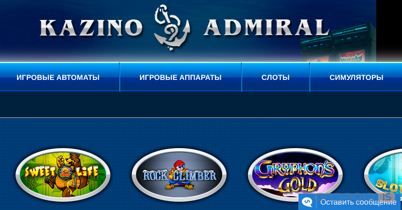 Адмирал casino games admiral game com ru. Казино Адмирал. Игра-казино-автоматы-Адмирал. Admiral аппараты. Платные игровые автоматы Адмирал.