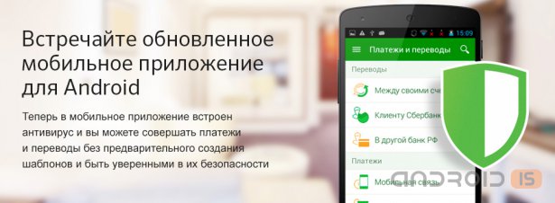 Сбербанк усилил защиту своих приложений на Android