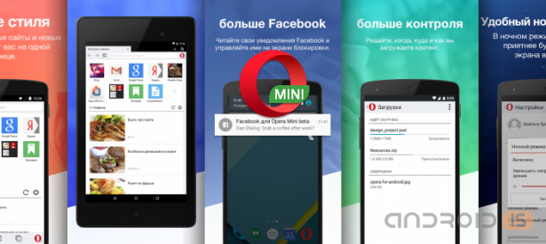 Браузер Opera Mini для Android получил обновление